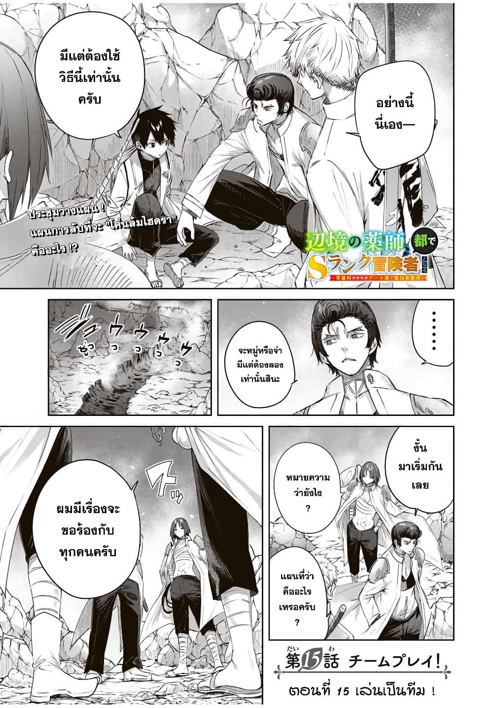 Henkyou no Yakushi, Miyako de S Rank Boukensha to naru เภสัชกรชายแดน กลายเป็นนักผจญภัยแรงก์ S ในเมืองหลวง 15-15
