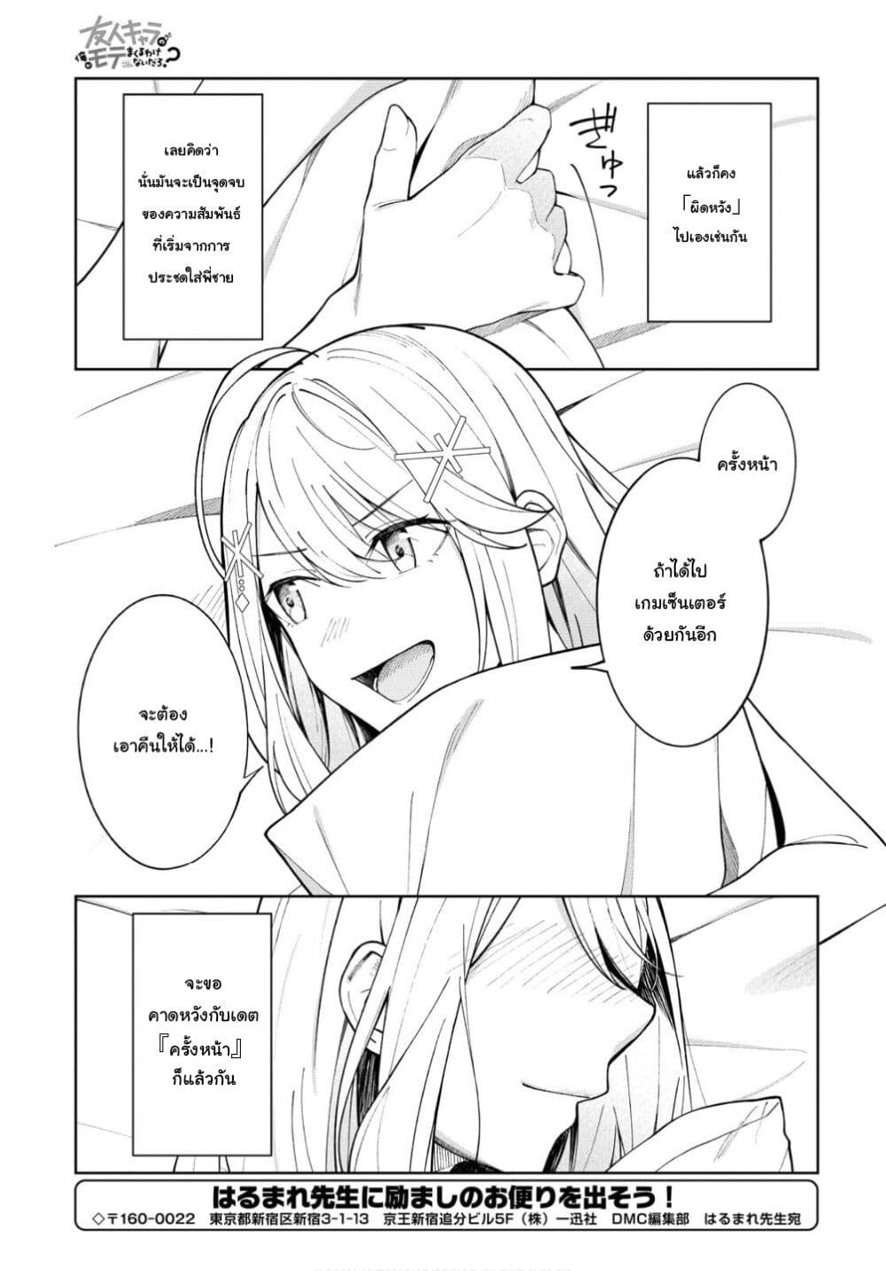 There's No Way a Side Character Like Me Could Be Popular, Right? 7-7
