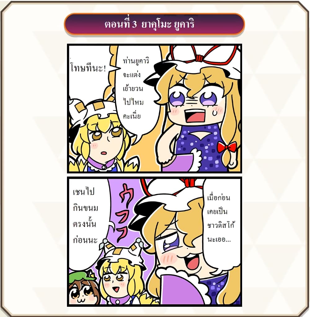 Touhou Dj - Touhou Futacoma Gensokyo 1-ตอนที่ 1-30