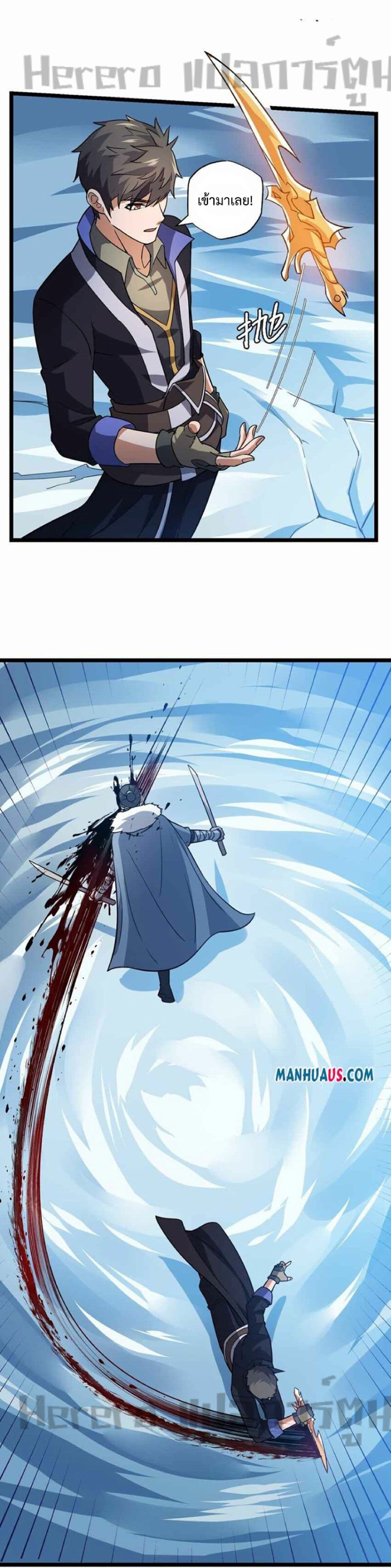 Super Warrior in Another World ทหารเซียนไปหาเมียที่ต่างโลก 246-246