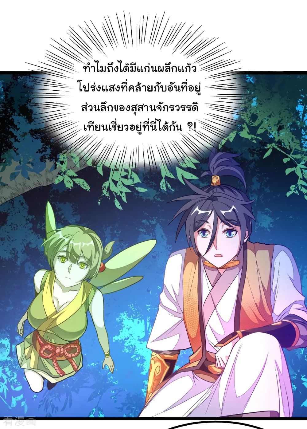 Nine Sun God King ราชันย์เทพเก้าสุริยัน 177-177