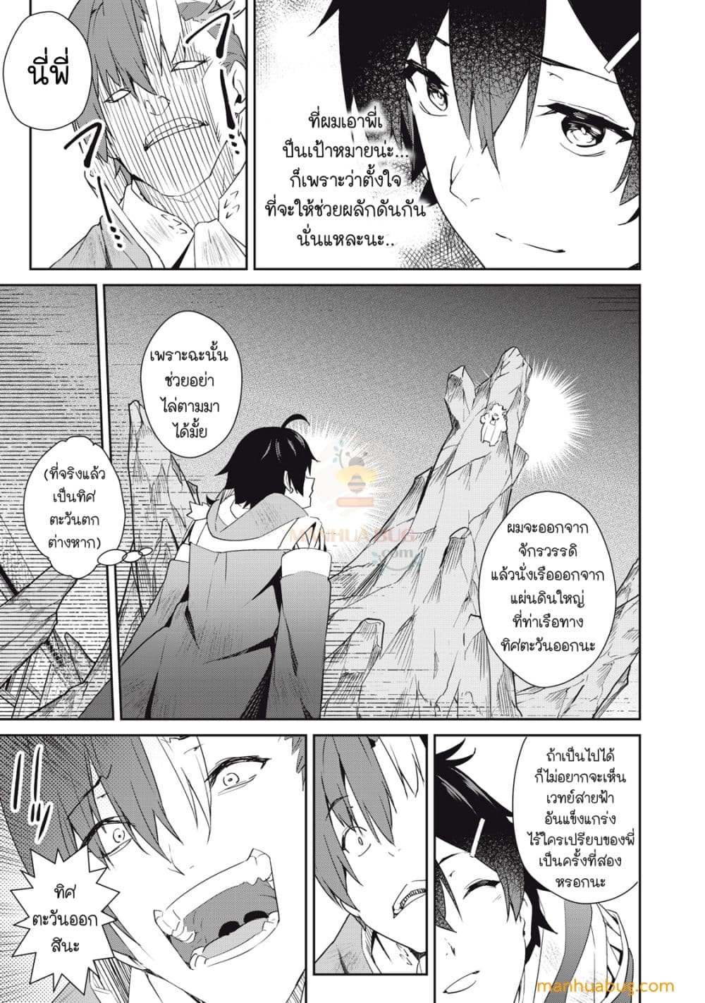 Sono MUNOU, Jutsuwa Sekai Saikyou no Mahoutsukai 3-3