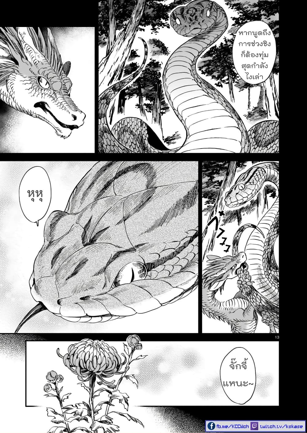 Tora ha Ryuu wo mada Tabenai โตเมื่อไร จับหม่ำ 8-แม่บังเกิดเกล้า