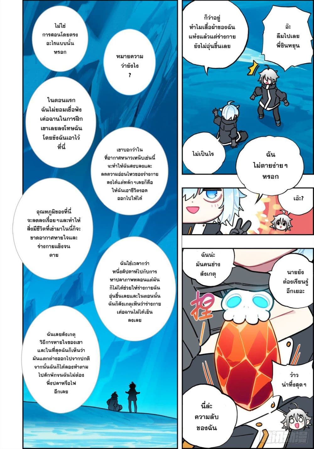 X - Epoch of the Dragon ยุคสมัยแห่งมังกร 110-110