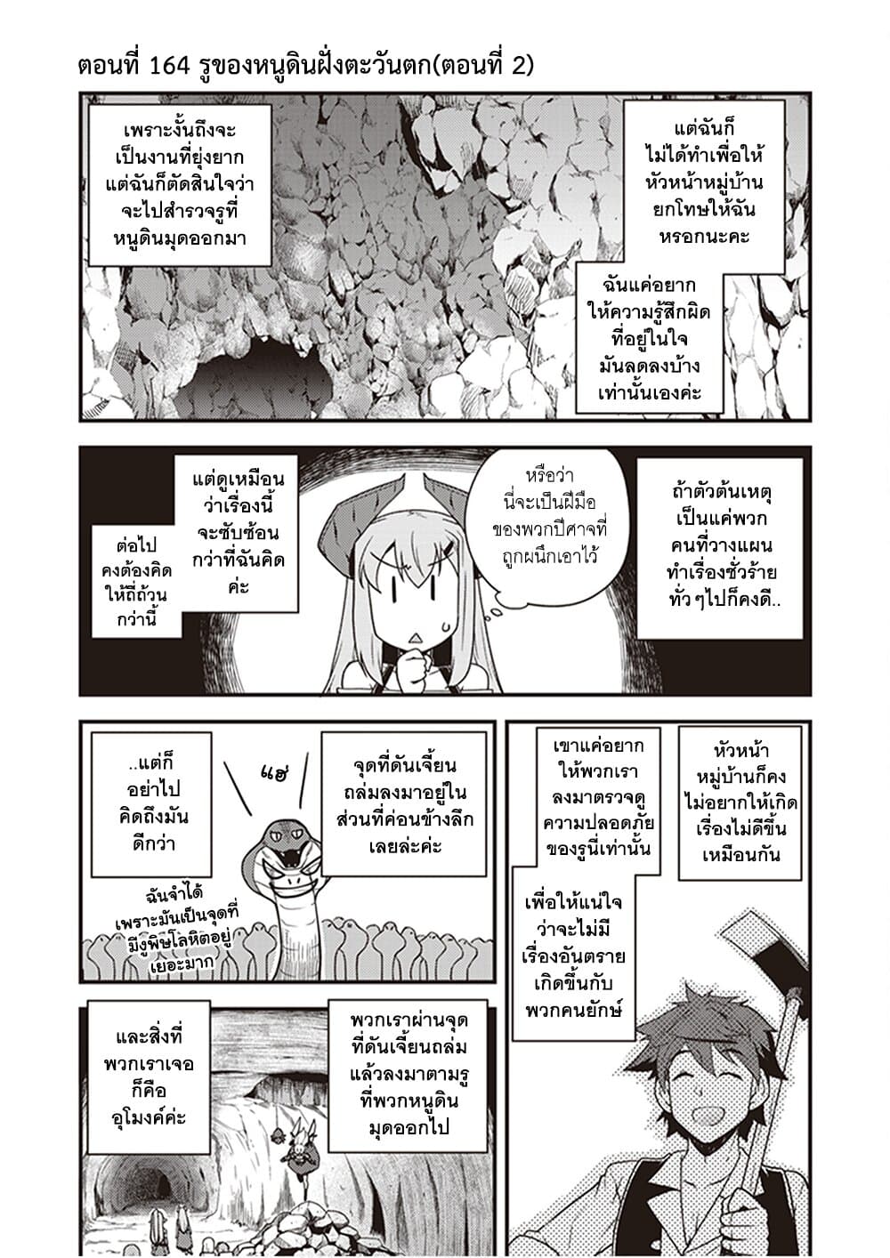 Isekai Nonbiri Nouka ชีวิตเกษตรตามใจ ในต่างโลก 164-164