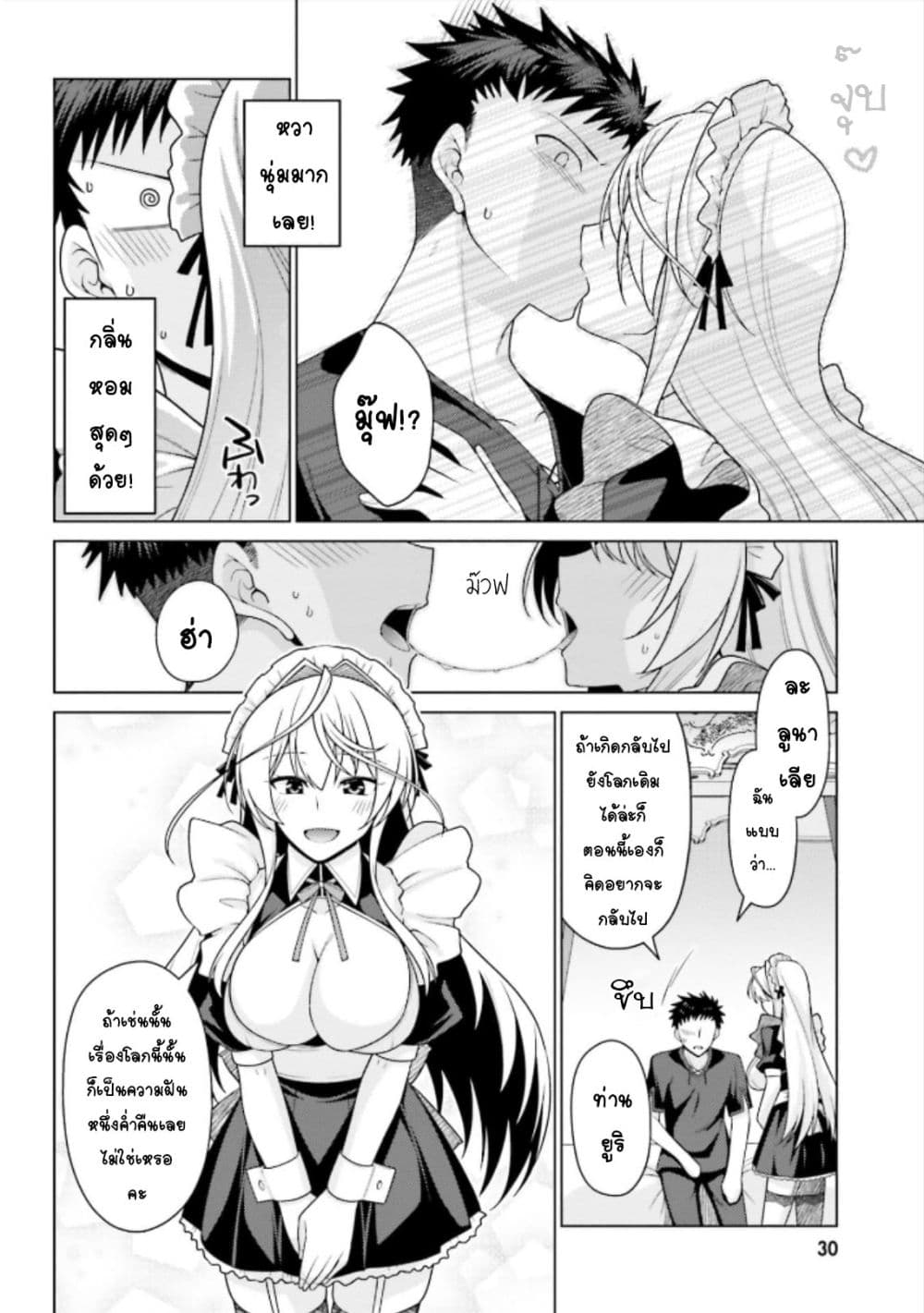 Hanitora! Shoukan Yuusha o Hameru Honey Trap Houimou 1-1