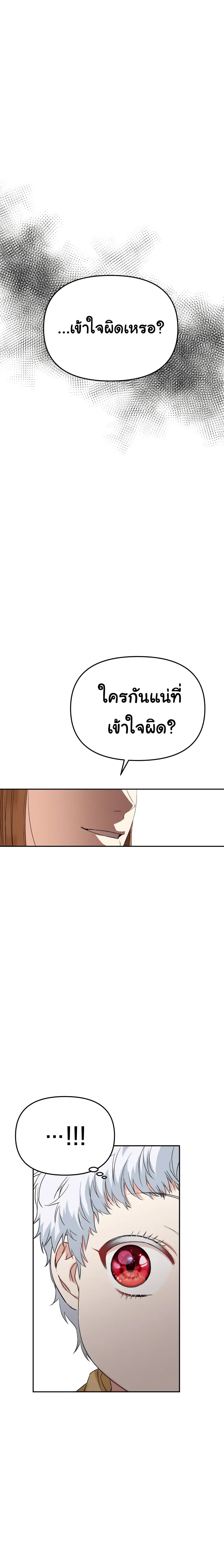 How to Survive As The Devil’s Daughter 8-8