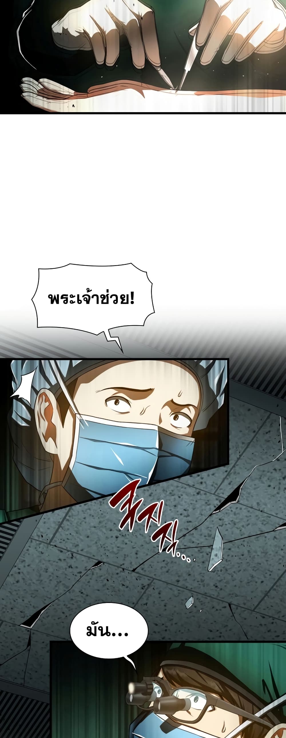 Perfect Surgeon 52-52