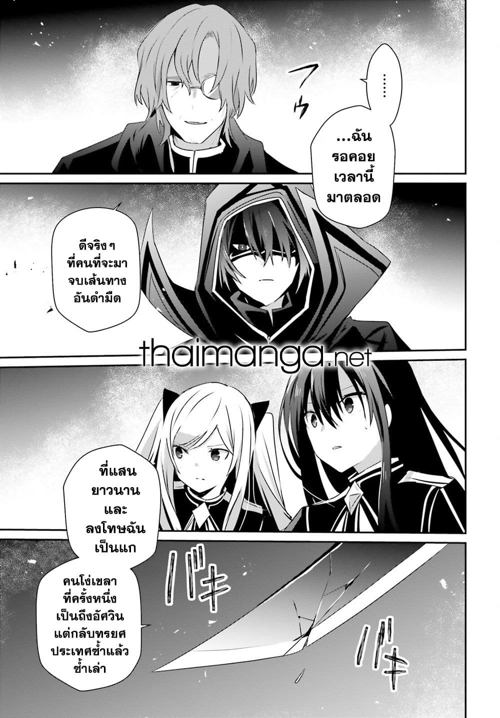 Kage no Jitsuryokusha ni Naritakute! อยากเป็นพลังในเงามืด 60.2-60.2