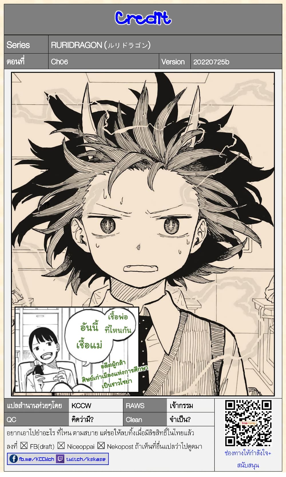 Ruri Dragon 6-ว่าไม่ได้หรอก