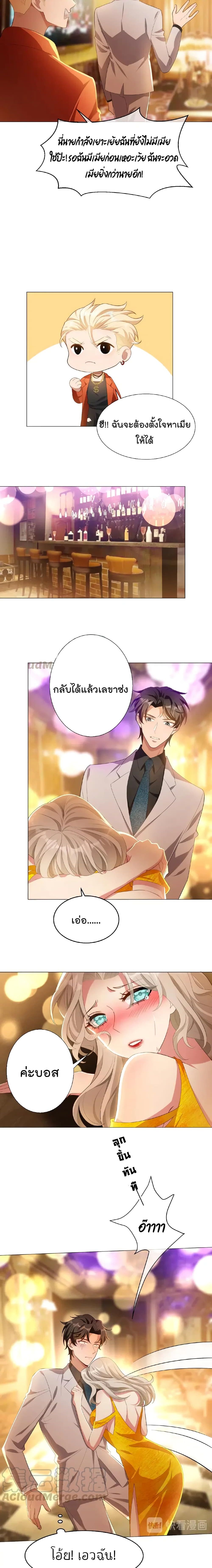 Game of Affection เกมเสน่หาของคุณชายเถาลู่ 36-36