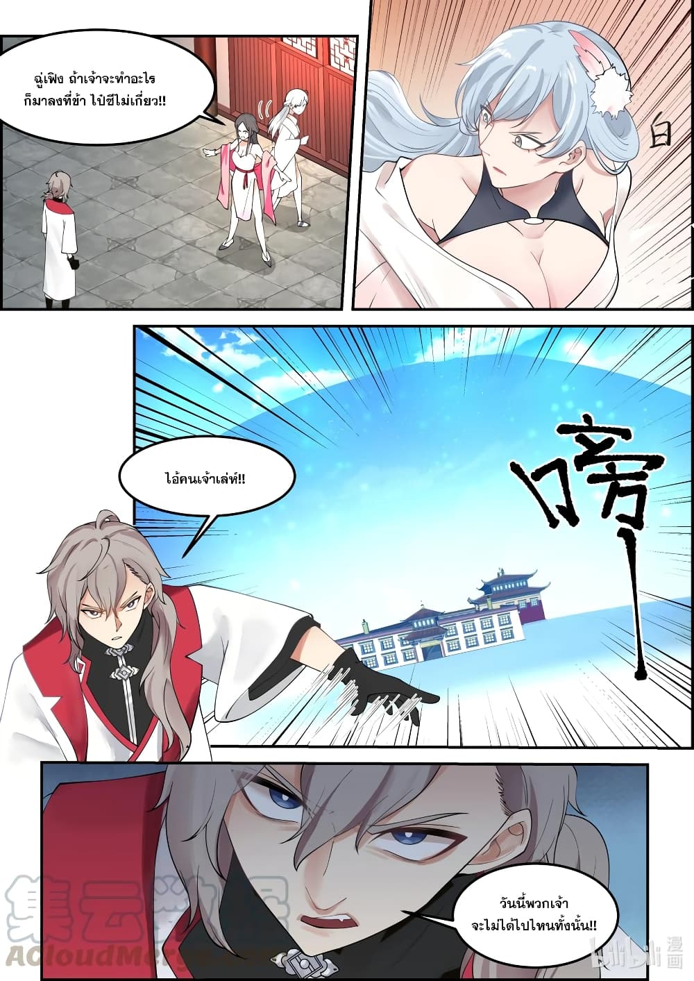 Martial God Asura 237-พิษในใบชา