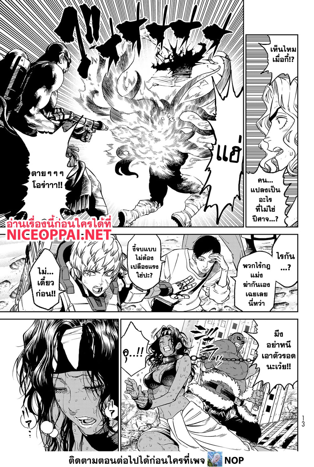 Versus 16-ภัยพาราไซต์