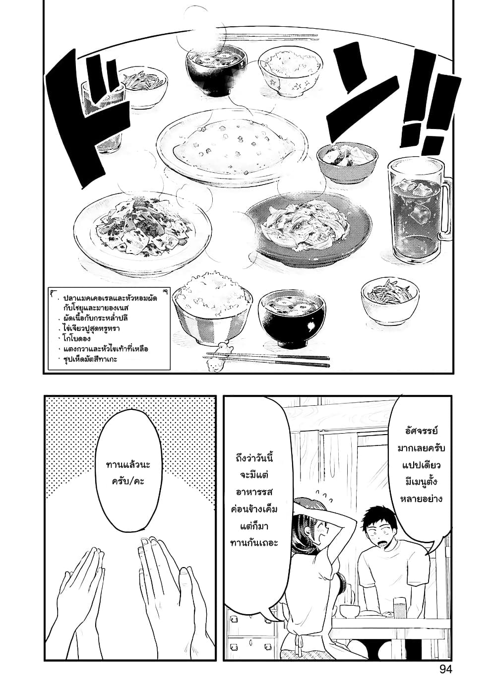Yakumo-san wa Edzuke ga Shitai. 30-เมนูพายุเฮอริเคนอันแสนน่าตื่นเต้น