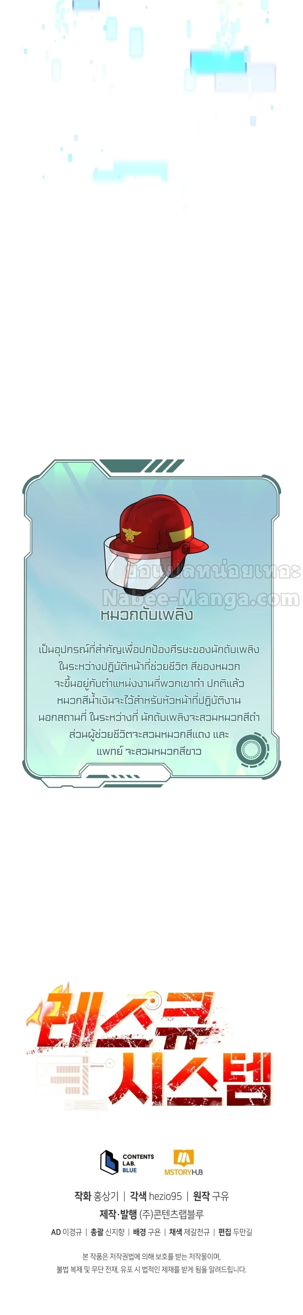 Rescue System 2-2