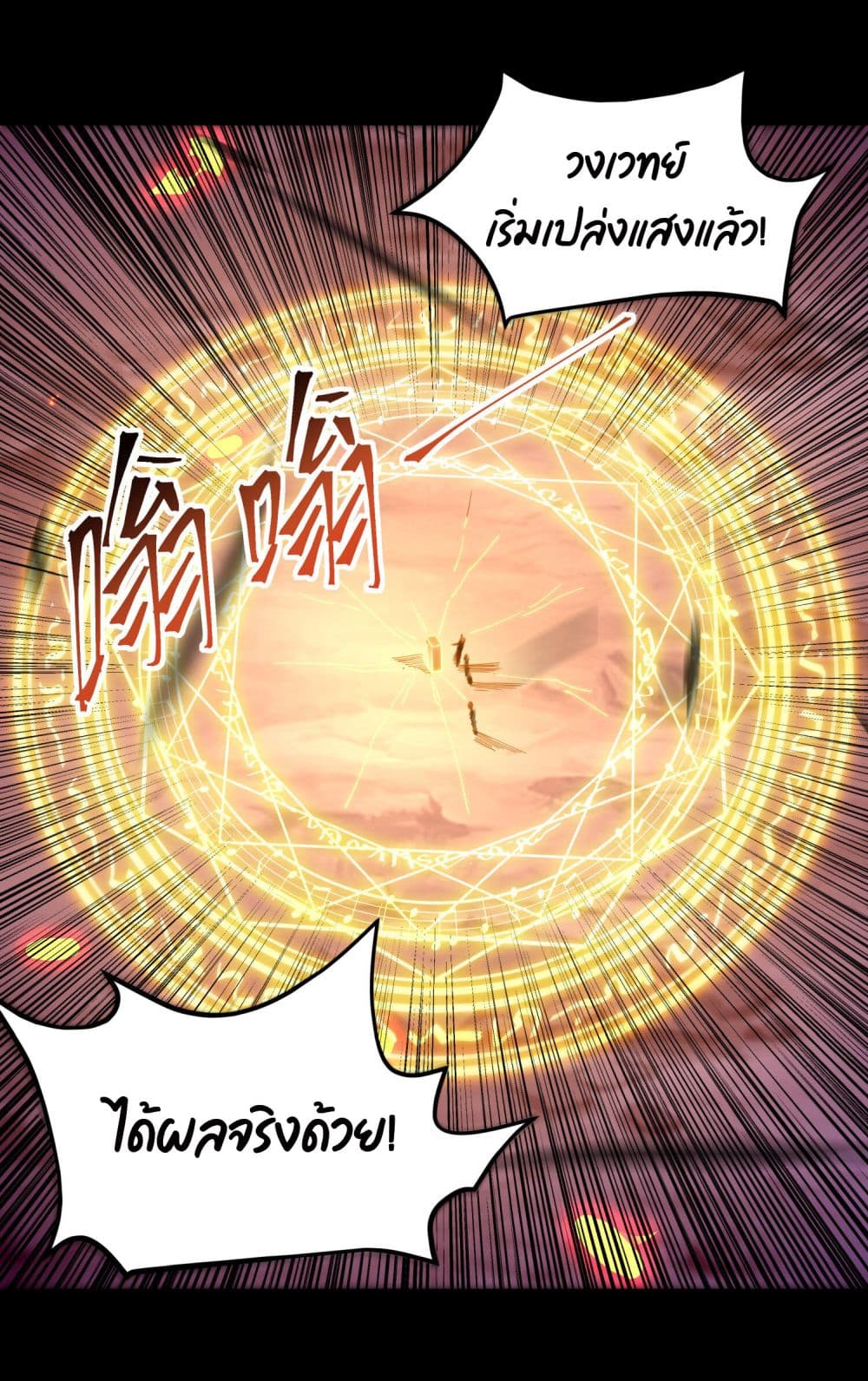 Sword God’s Life Is Not That Boring 6-6