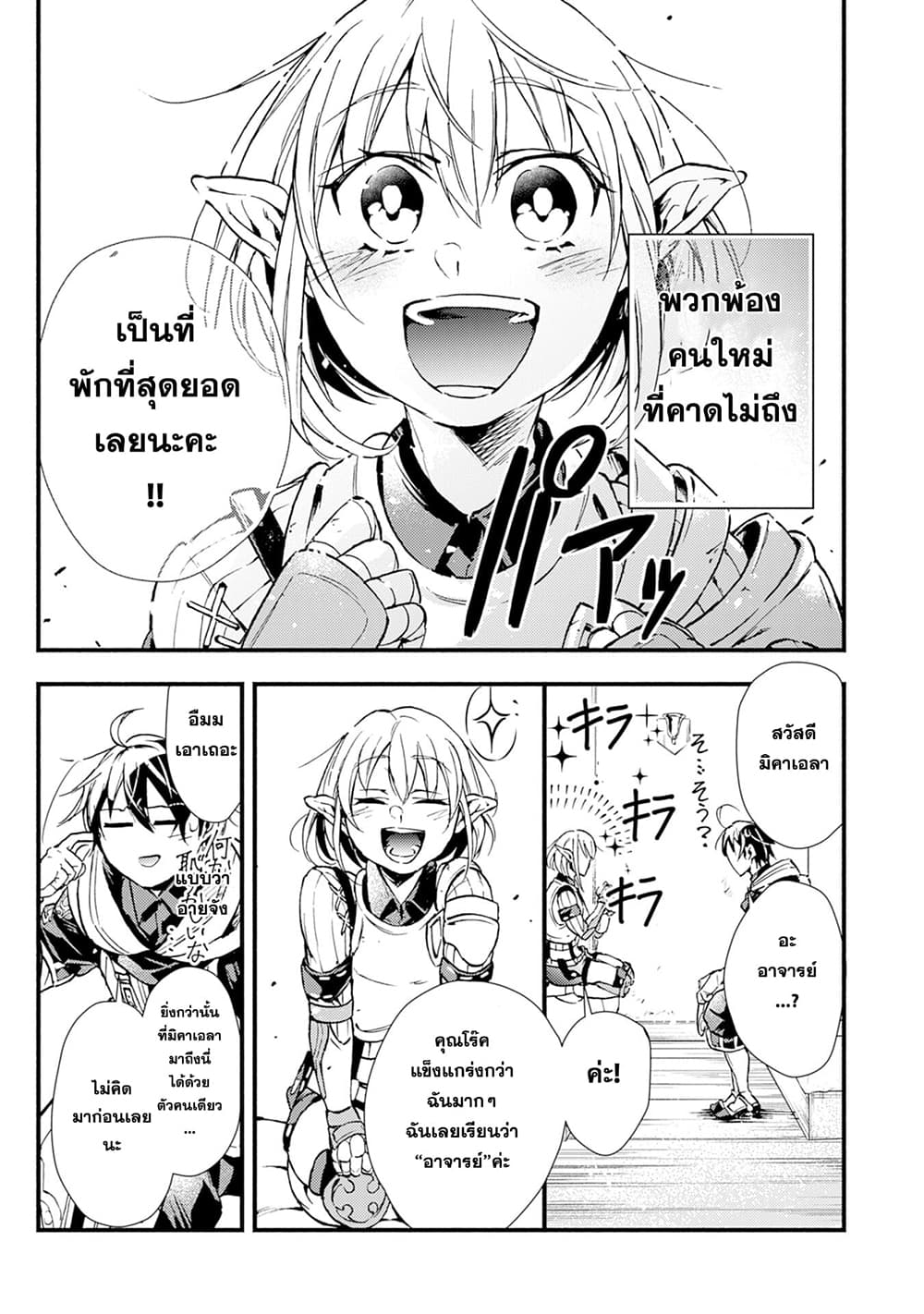Fushi No Gunzei O Hikiiru Bocchi Shiryoujutsushi Tenshoku Shite Sss Rank Boukensha Ni Naru 6-6