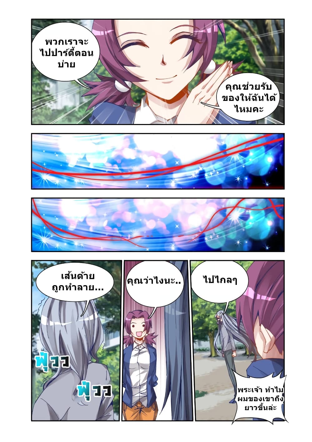 My Cultivator Girlfriend แฟนของผมเป็นเซียนอมตะ 23-23
