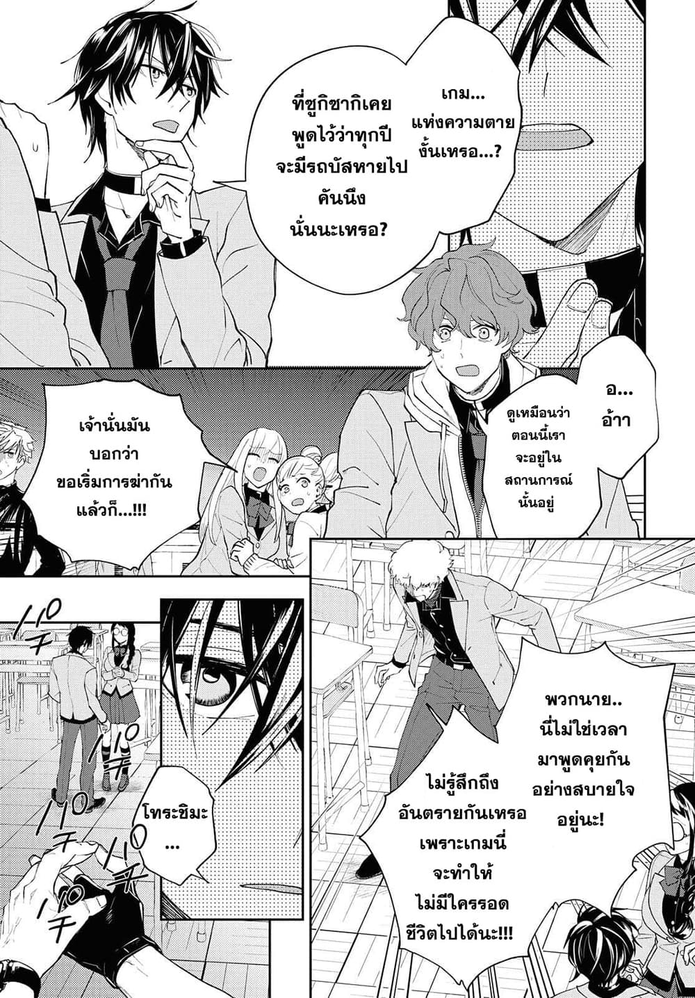 Isekai Kaeri no Moto Yuusha desu ga, Death Game ni Makikomaremashita 1-1