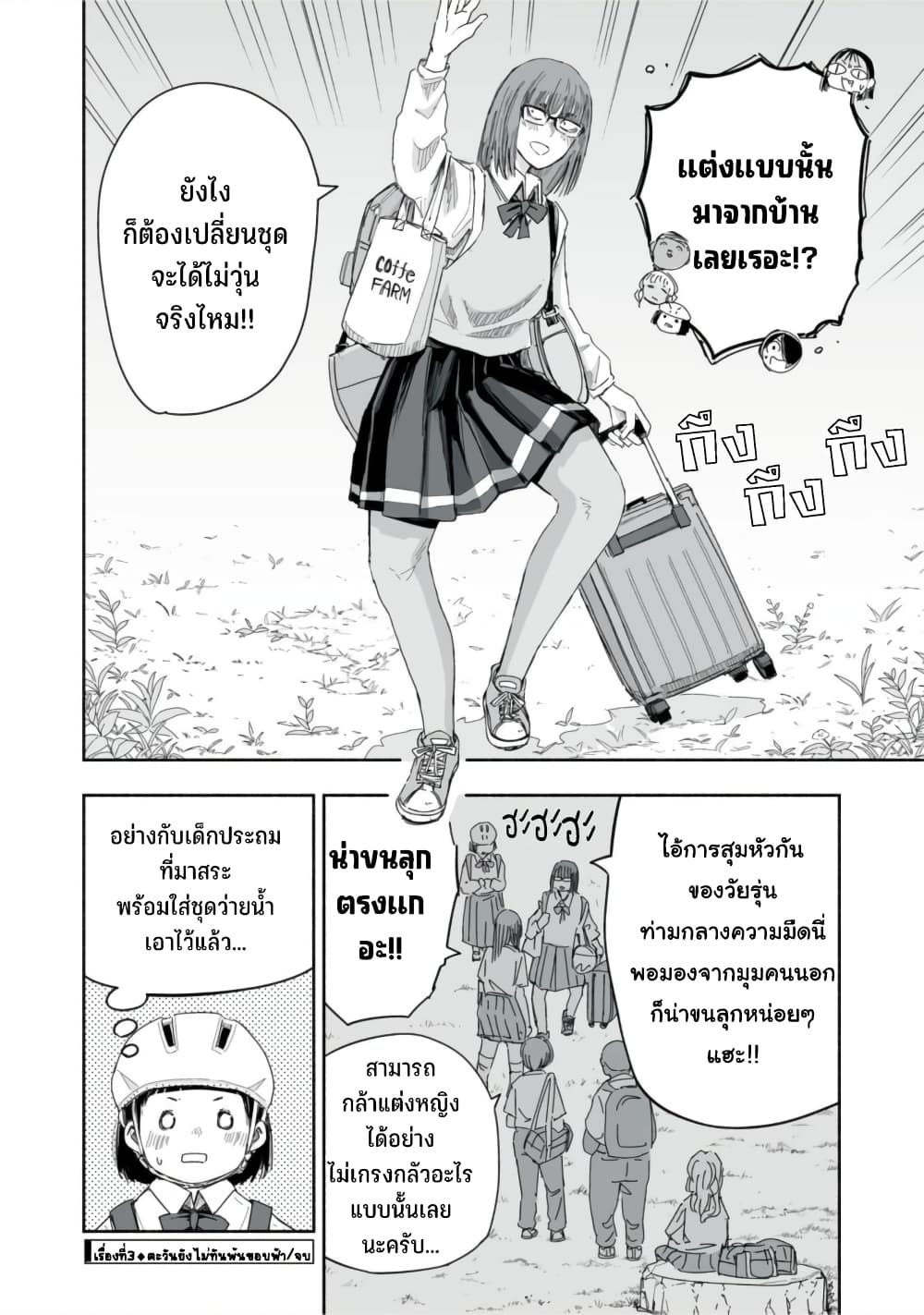 Zutto Seishun-poi desu yo 23-23