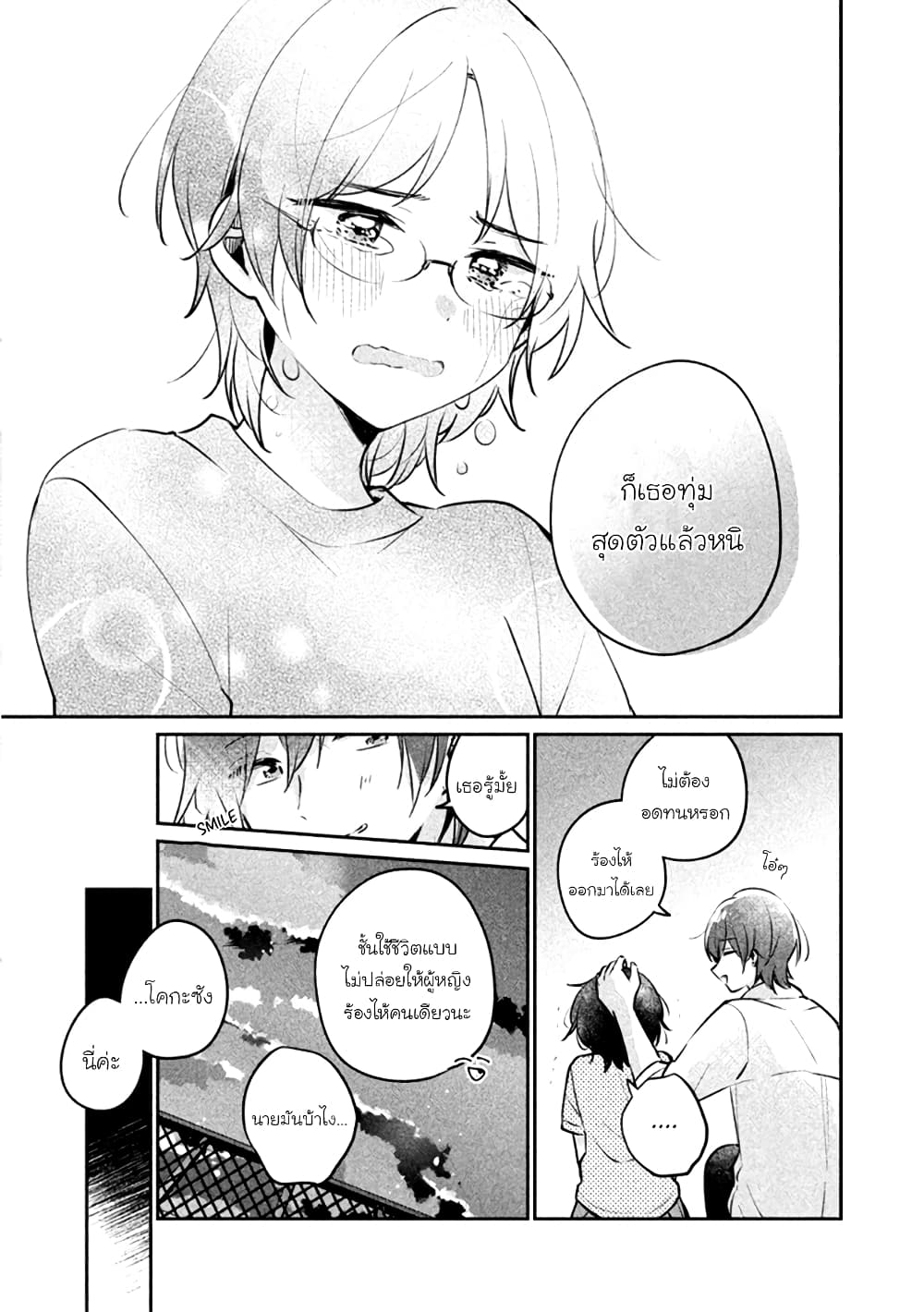 Meguro-san wa hajimete janai 23-23