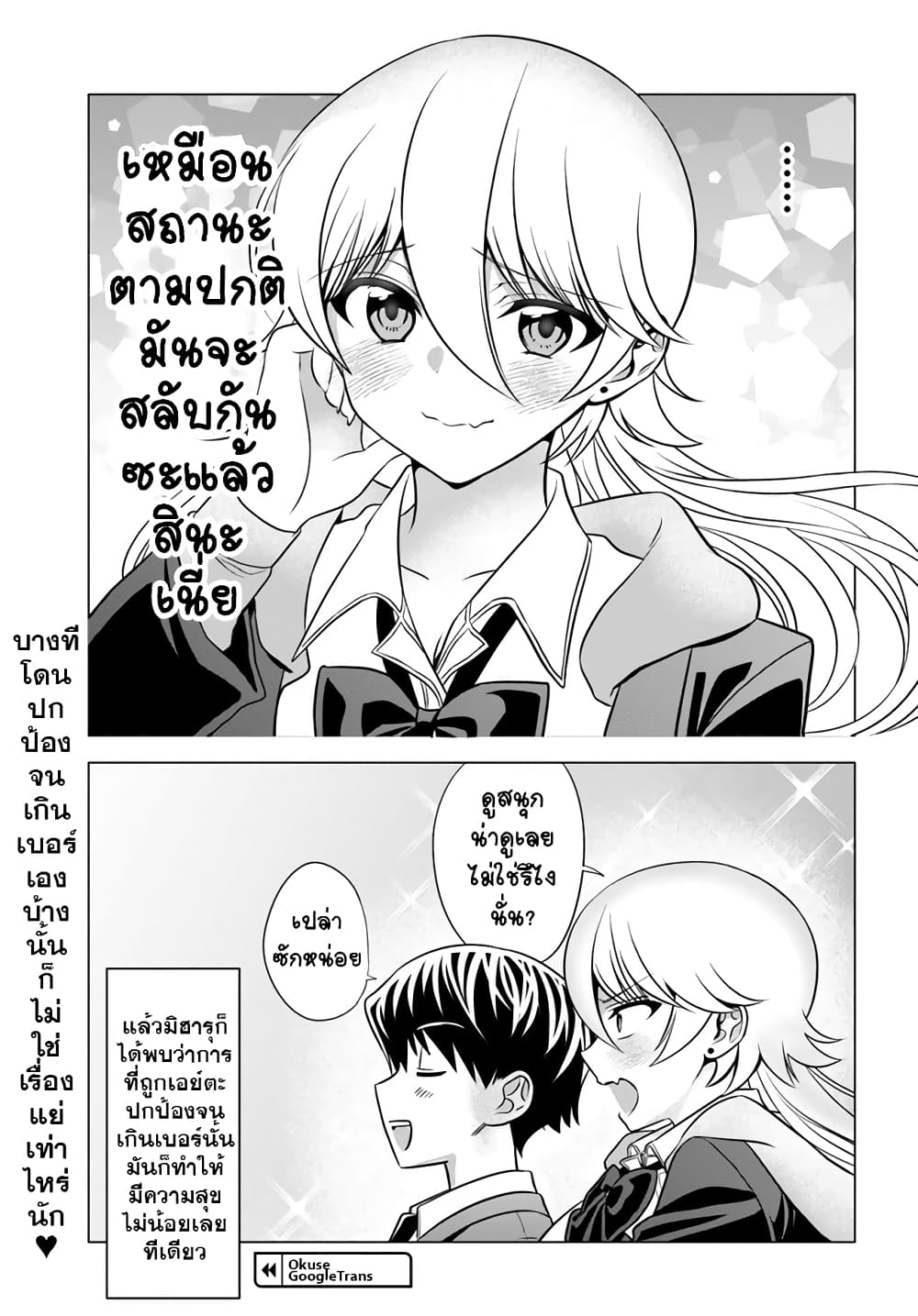 Yankee no Onigawara-san ga Boku ni Dake Kahogo sugiru 6-6