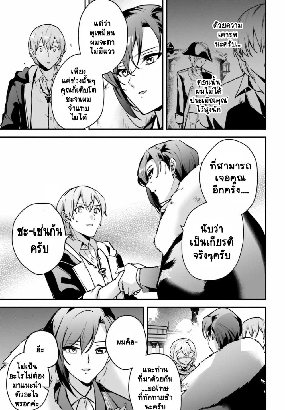 Yuusha Shoukan ni Makikomareta kedo, Isekai wa Heiwa deshita 30.1-30.1