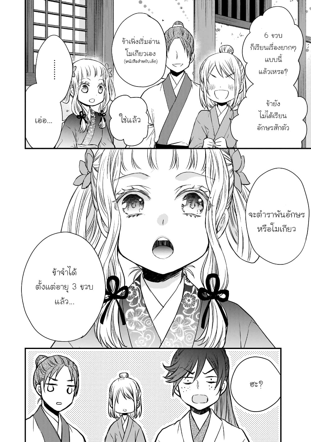 Gekkakoku Kiiden 42-42