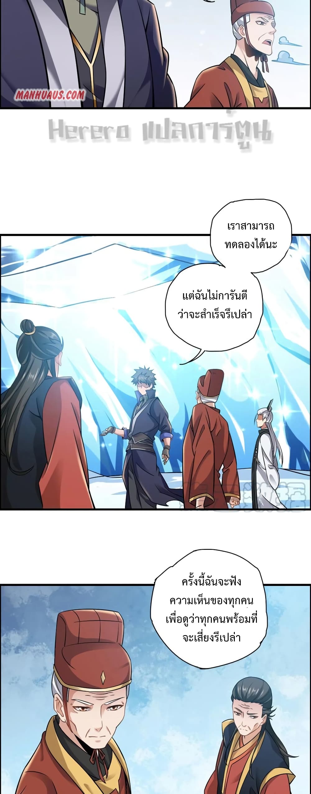 Super Warrior in Another World ทหารเซียนไปหาเมียที่ต่างโลก 163-163