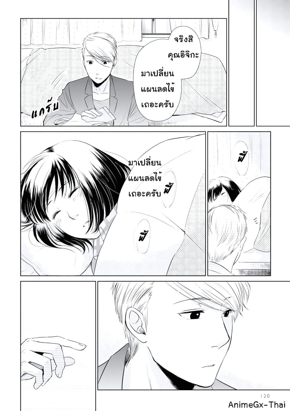 Koi to Yobu ni wa Kimochi Warui 14-แลกเปลี่ยนคำ
