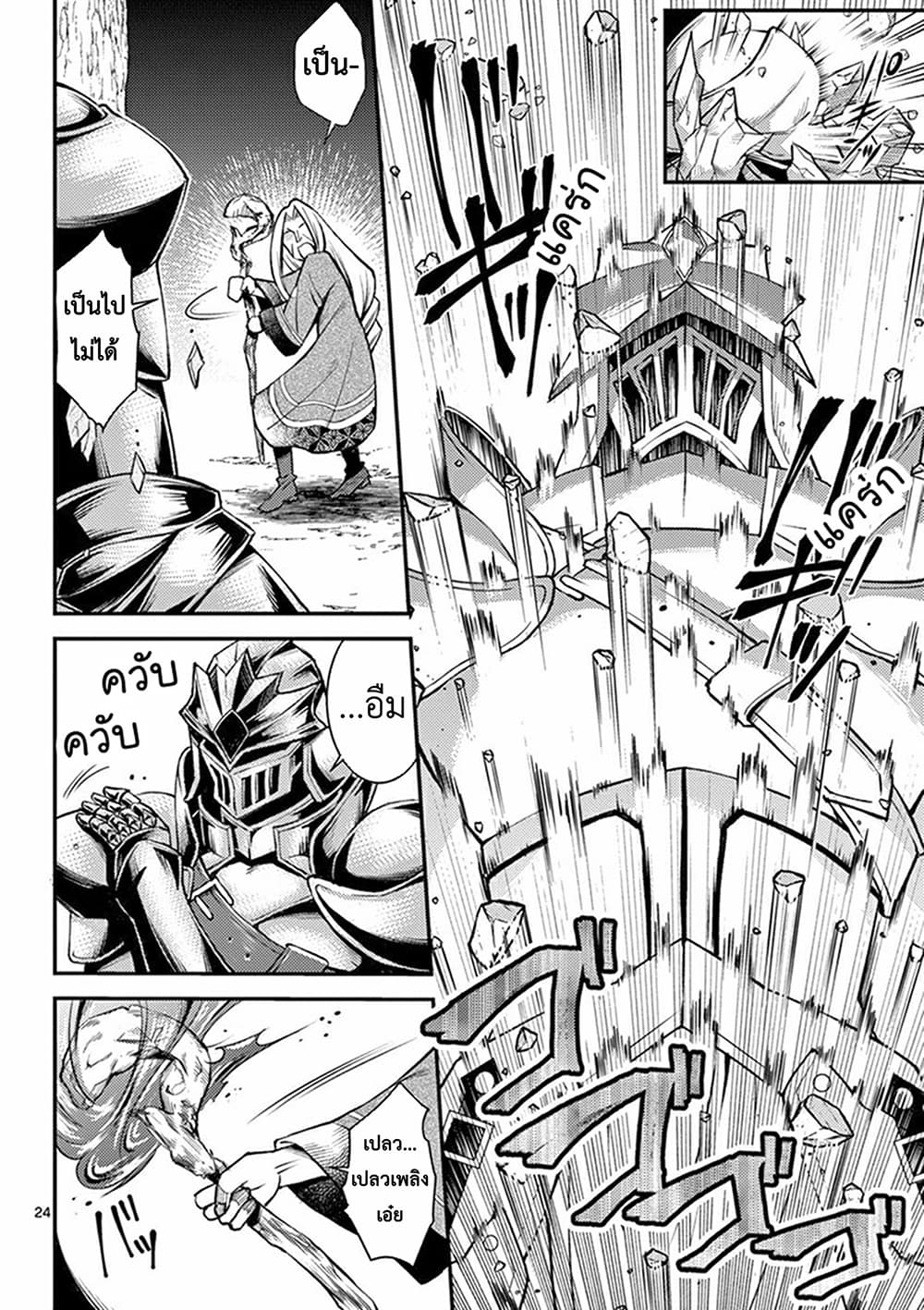 Moto Shogun no Undead Knight 1-1