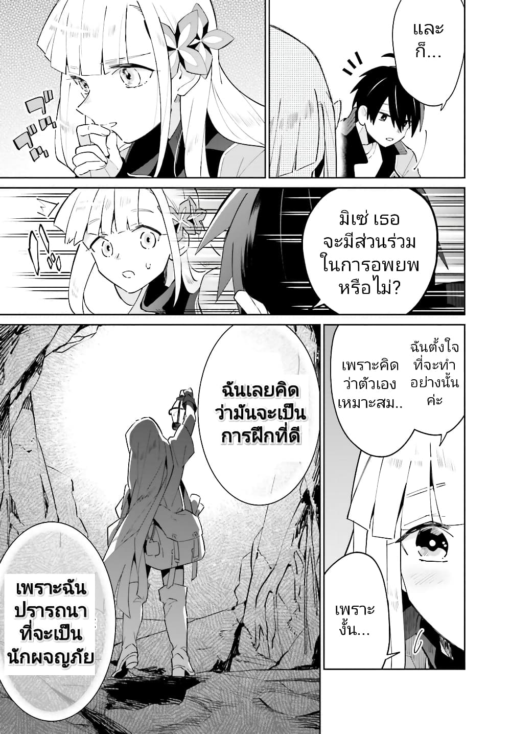 Kage no Eiyuu no Nichijou-tan ชีวิตประจำวันของผู้กล้าเงาสุดแกร่ง 22-22