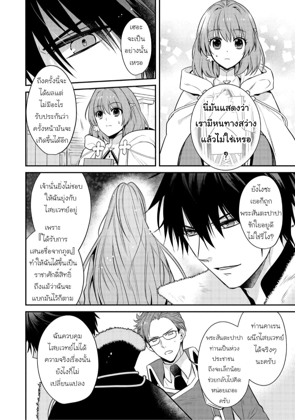 Cheat Shoujo ga Boukun Seiou ni Dekiai saresou desu ga, Ima wa Mahou ni Muchuu nan desu!!! 2-2