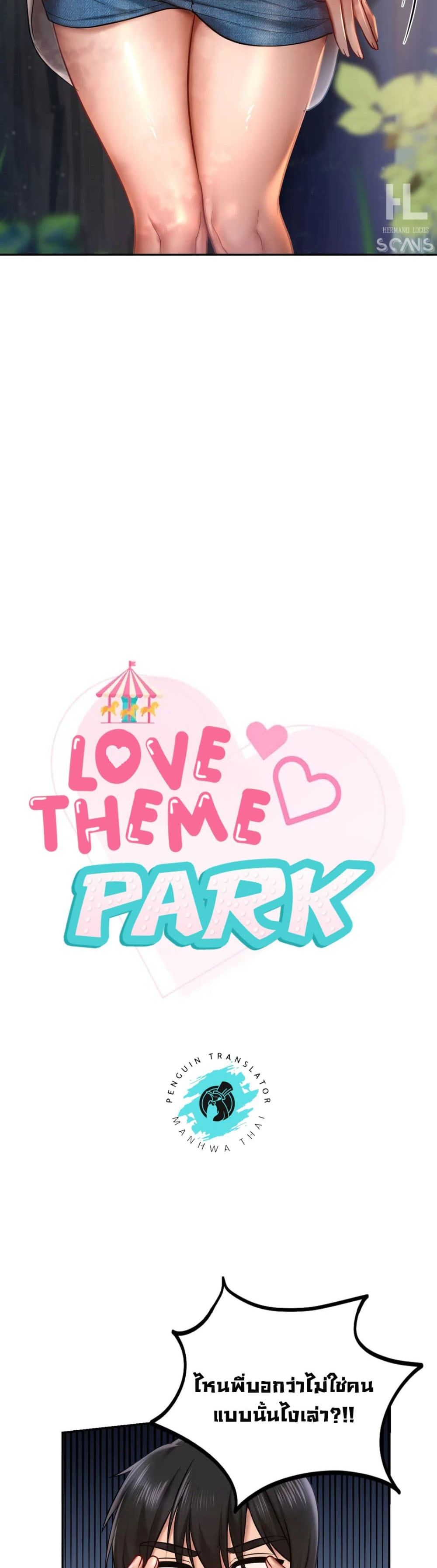 Love Theme Park 5-5