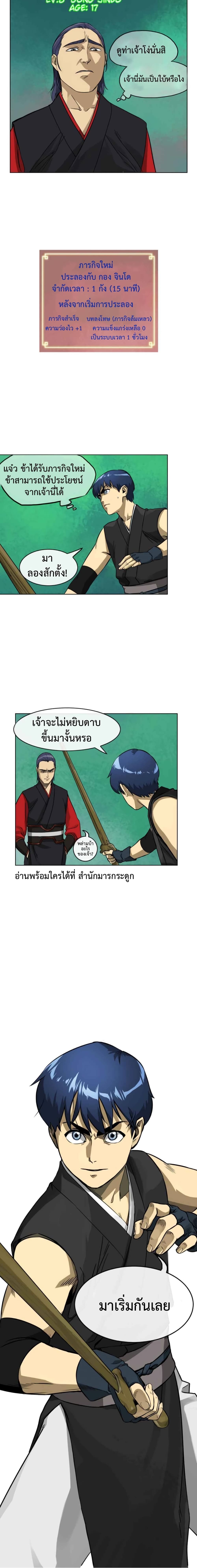 Infinite Level Up in Murim 8-8