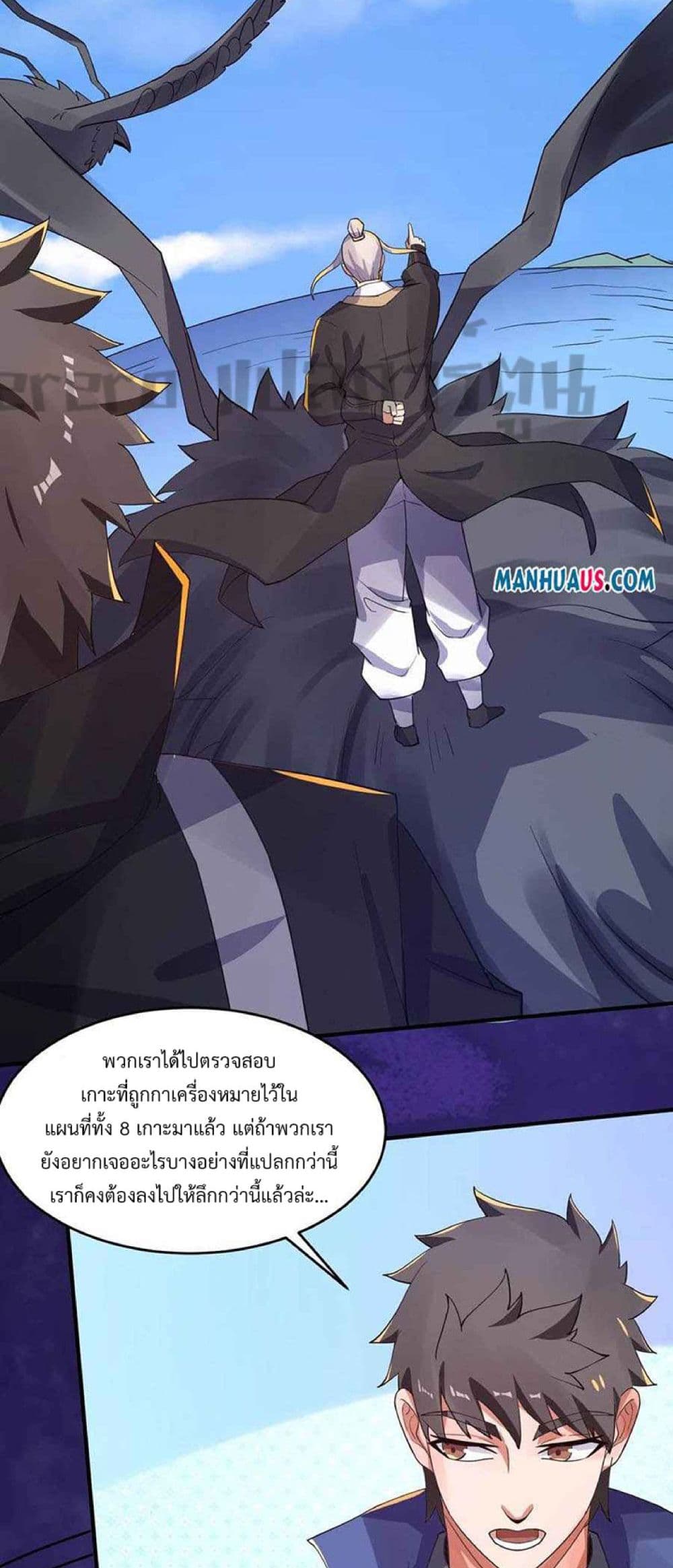 Super Warrior in Another World ทหารเซียนไปหาเมียที่ต่างโลก 227-227