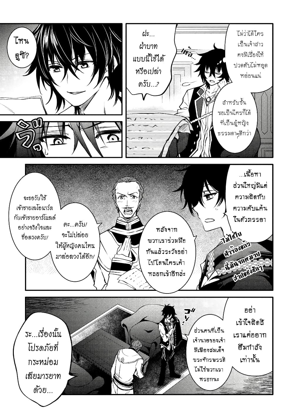 The Strongest Dull Prince’s Secret Battle for the Throne เจ้าชายงี่เง่าสุดแกร่งกับศึกชิงราชสมบัติ 19.1-19.1