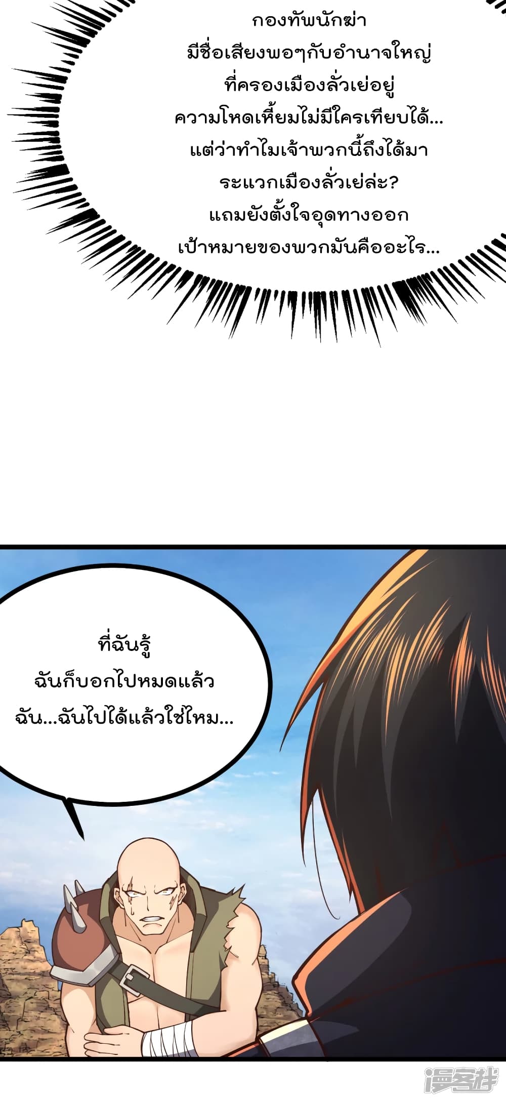 My Harem in The Doomday ฮาเร็มสาววันสิ้นโลกนี้ ของผมนะค้าบ 34-34