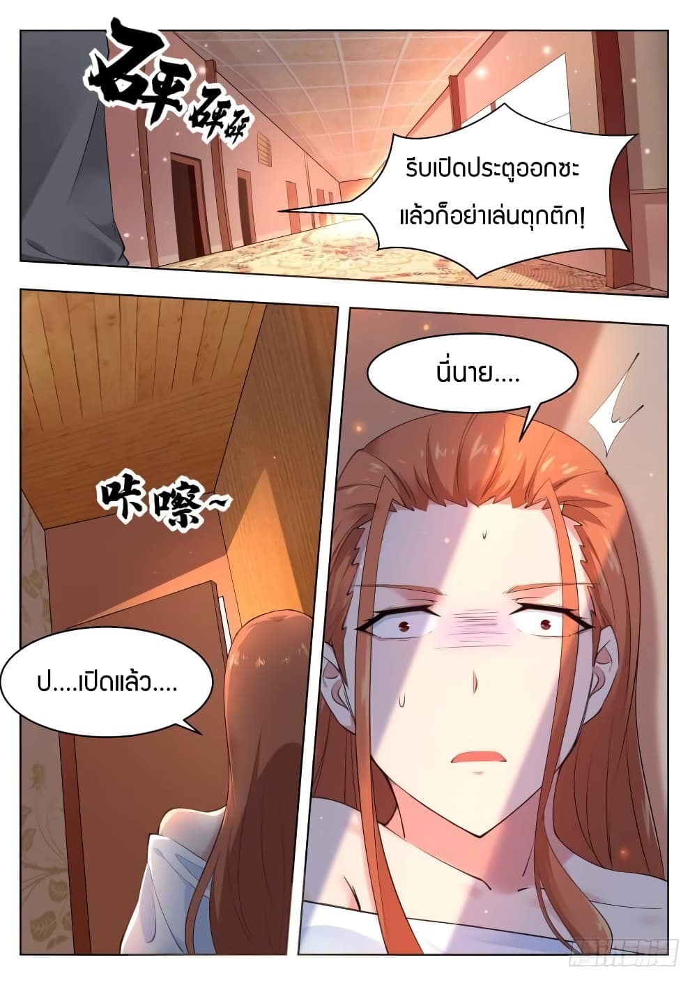 The Strongest God King มหาเทพไร้พ่าย 79-79