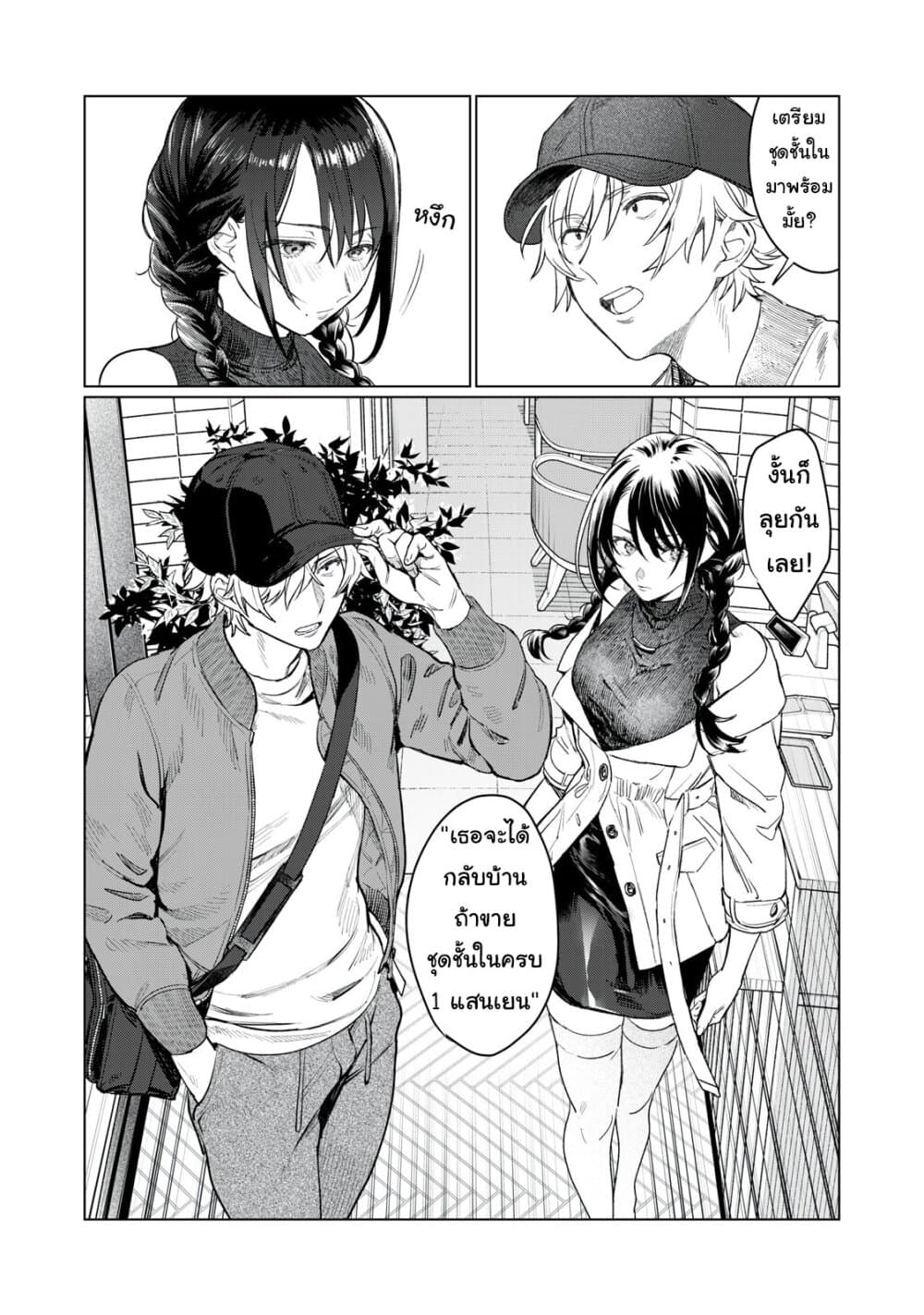 Hajirau Kimi ga Mitainda ช่วยทำให้ฉันอายทีสิ 7-การท้าทายกับชุดชั้นใน