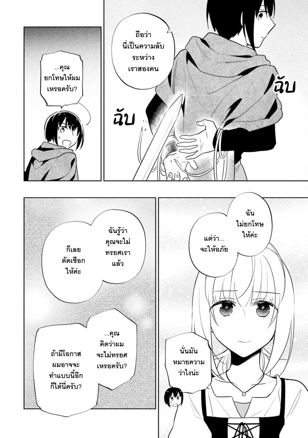 Takarakuji de 40-oku Atattandakedo Isekai ni Ijuu Suru ถูกหวย 4 พันล้านเลยเอาไปเปย์สาวในต่างโลก 60-ความจริงที่เก็บไว้ในใจ
