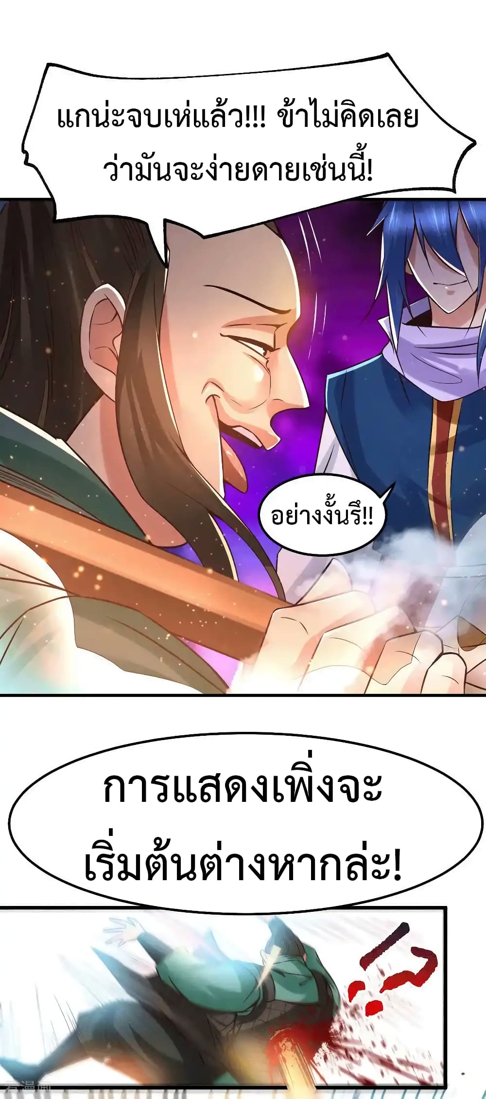 Immortal Husband on The Earth เซียนร้อยรักเขยนี้ขอบ่มเซียนให้พ่อตา 70-70