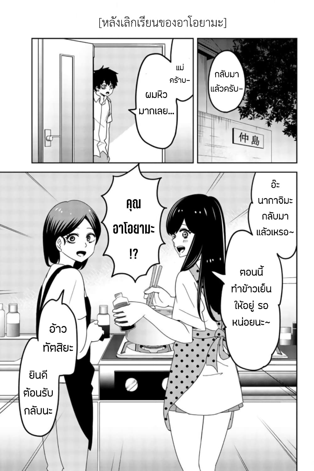 Ijimeru Yabai Yatsu 45.5-ตอนพิเศษ ท้ายเล่ม 4