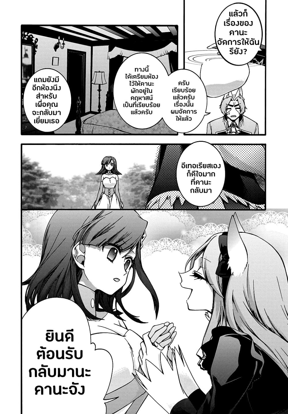 Garbage Brave: Isekai ni Shoukan Sare Suterareta Yuusha no Fukushuu Monogatari 17-17