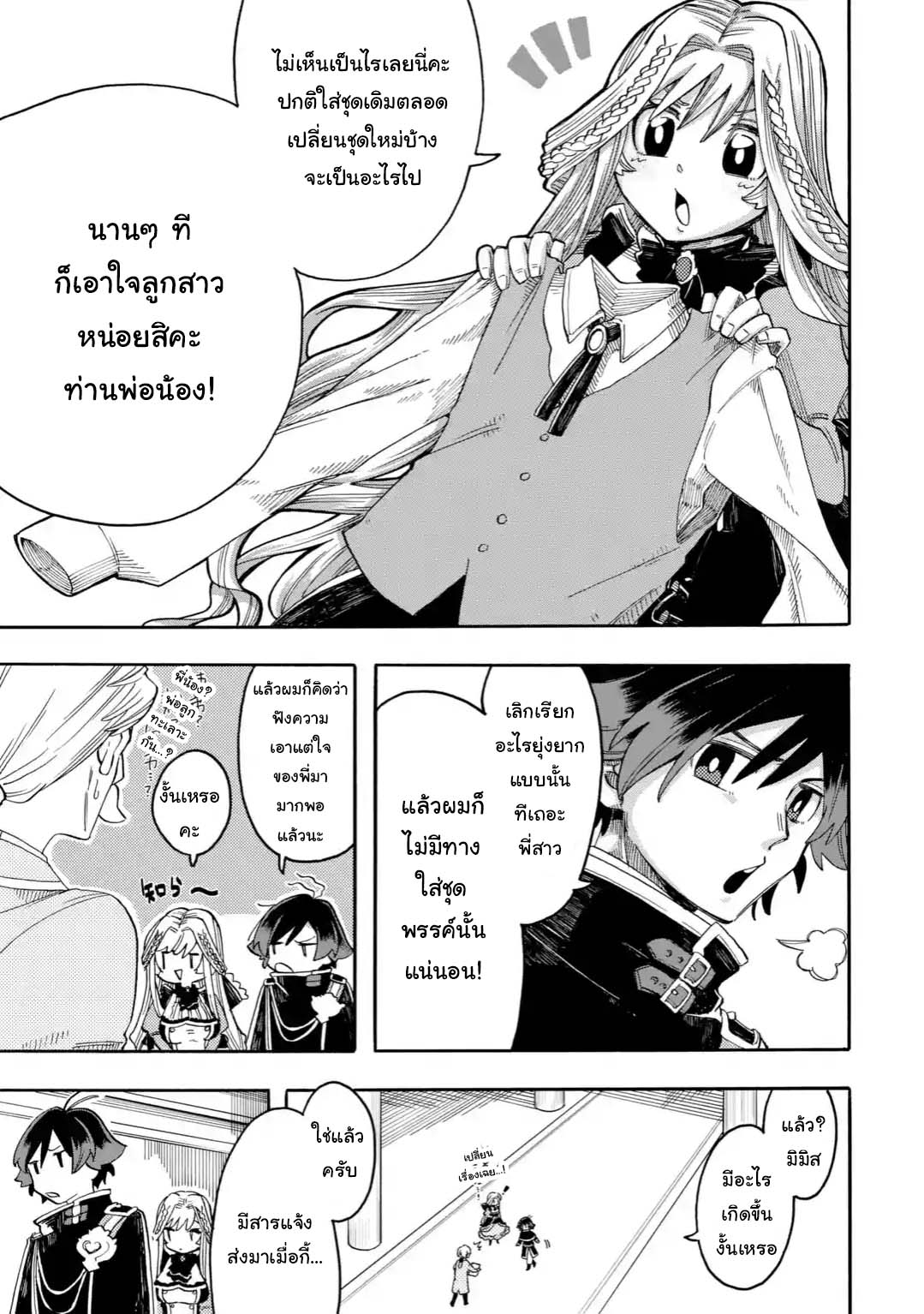 Ore wa Mada, Honki o Dashite Inai 10.1-10.1