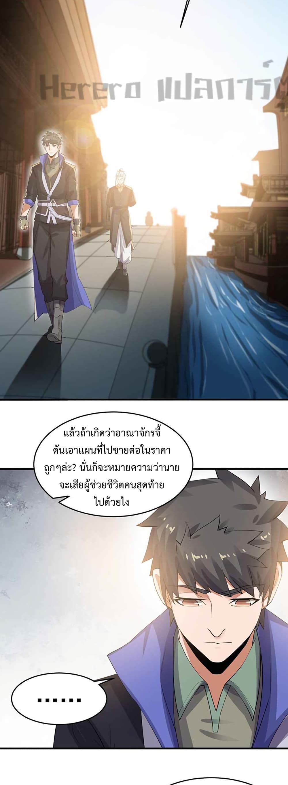 Super Warrior in Another World ทหารเซียนไปหาเมียที่ต่างโลก 217-217