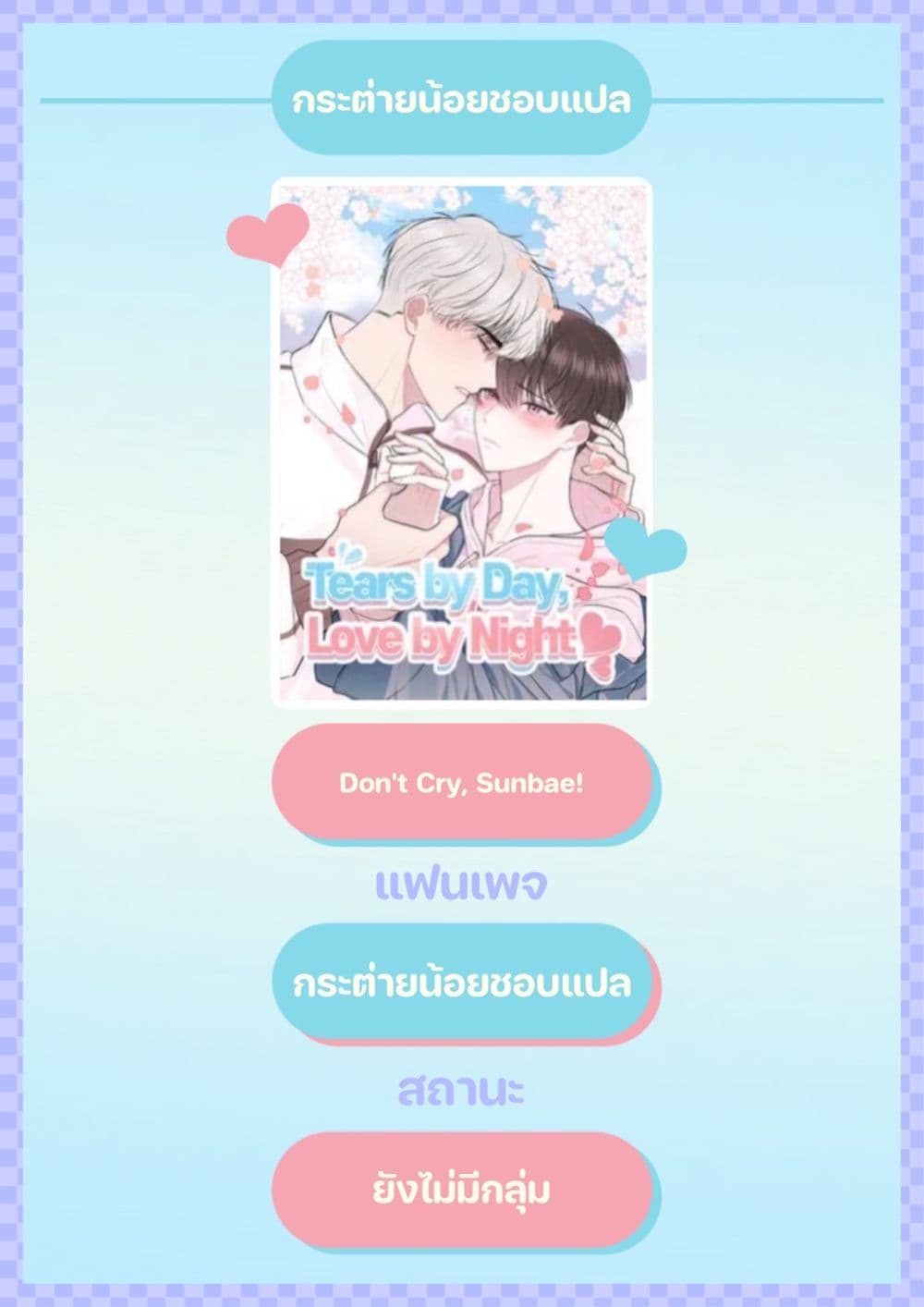 Don't Cry, Sunbae! 5-5