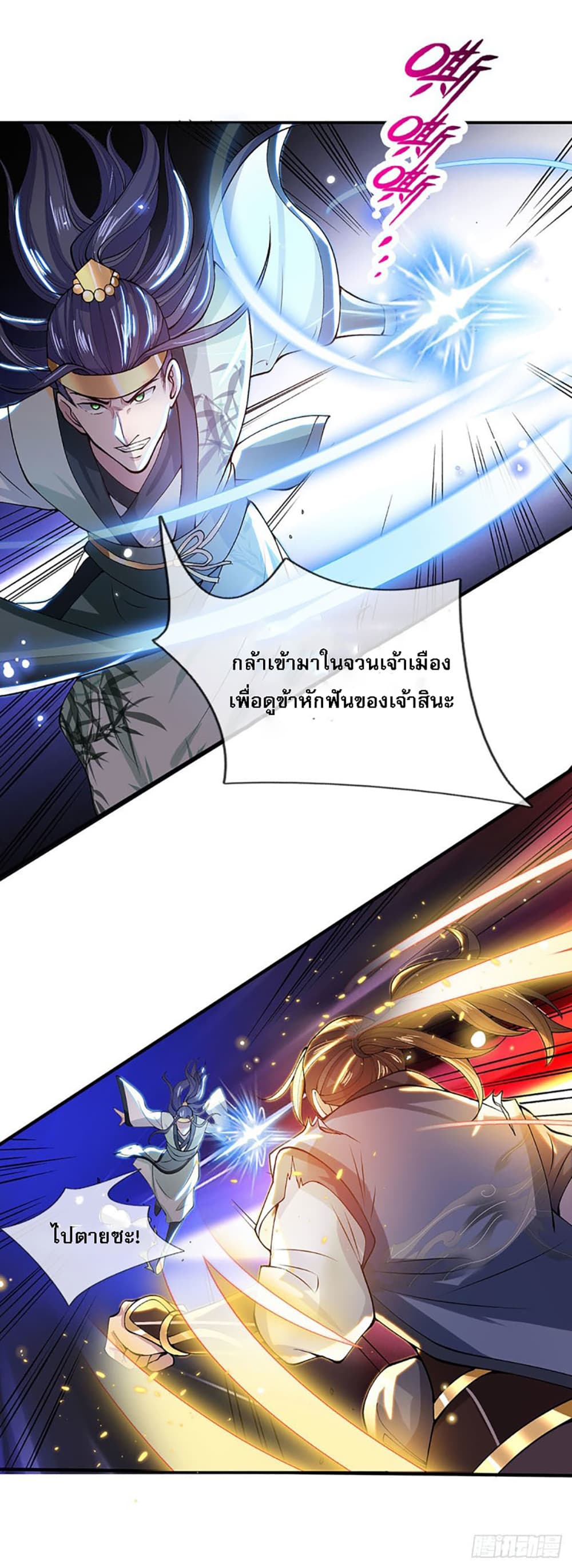 Royal God of War, Rising Dragon ราชันย์เทพยุทธ์มังกรผงาดฟ้า 9-9