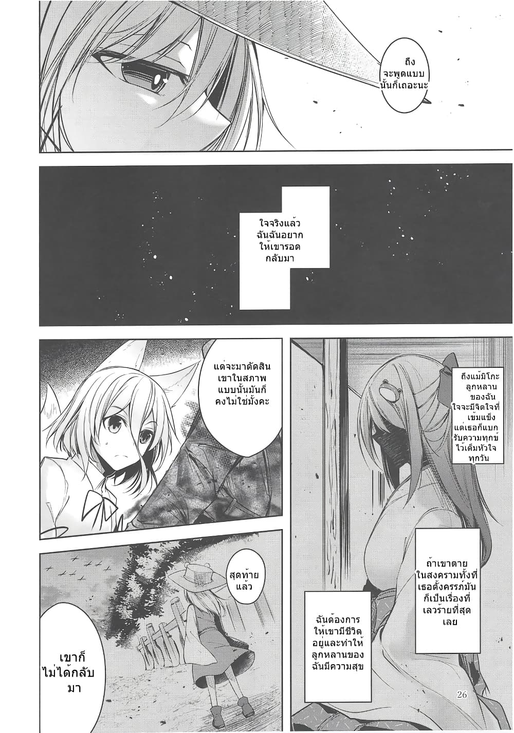 Touhou - Fates Unraveled – Mishaguji-sama's Talisman (Midori) 1-One Shot