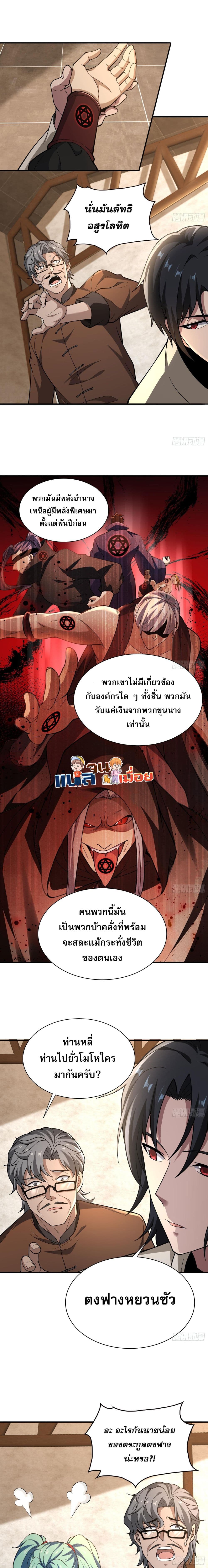 The All-Knowing Cultivator 16-16